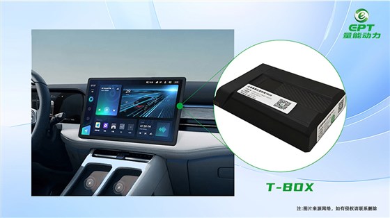 T-BOX電池