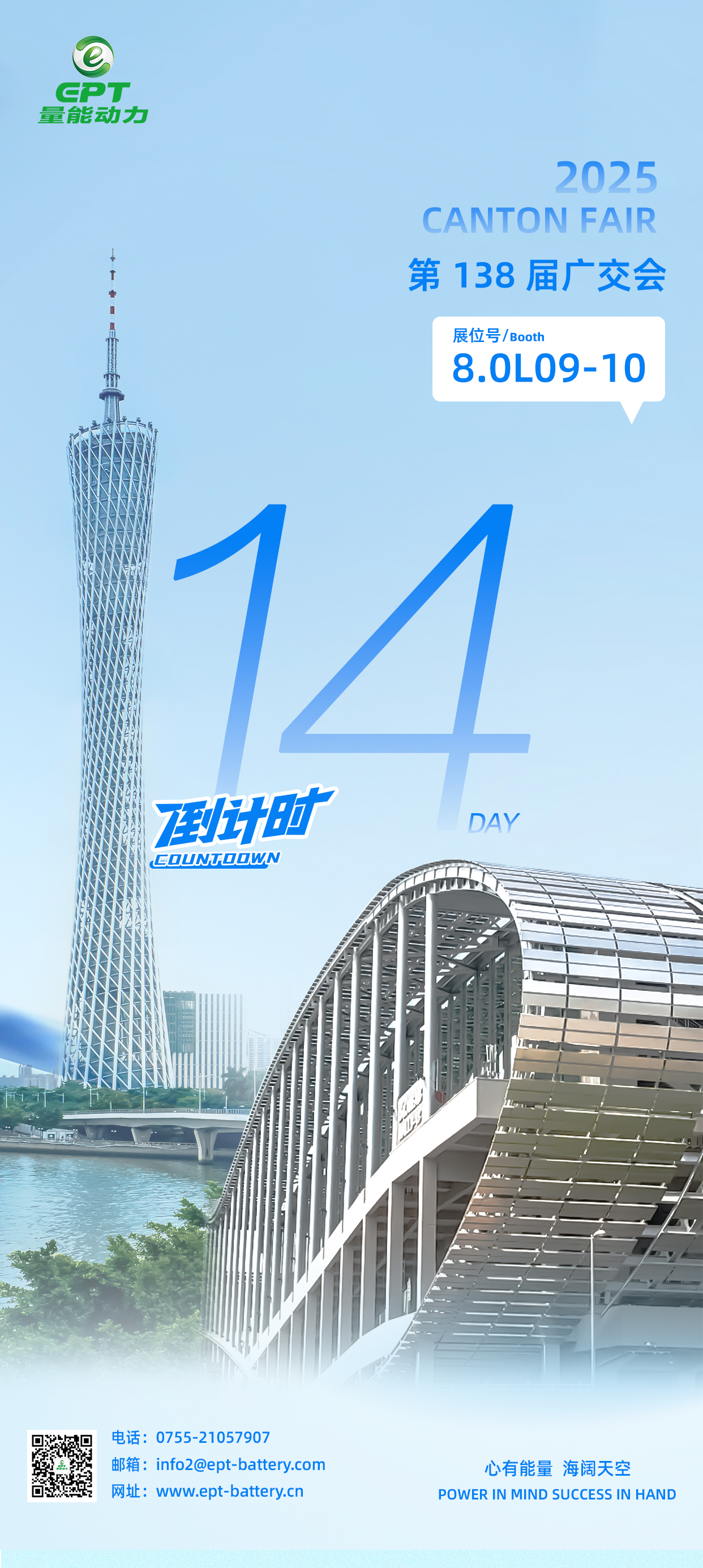 廣交會倒計(jì)時(shí)14天