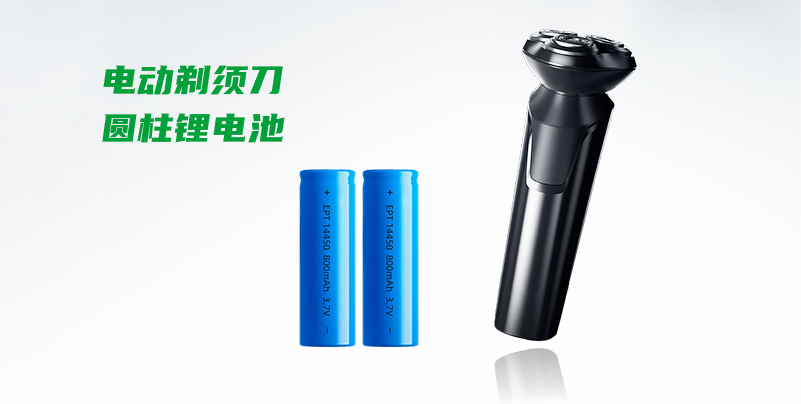 【 電動(dòng)剃須刀圓柱鋰電池定制 】 【 電動(dòng)剃須刀圓柱鋰電池定制 】